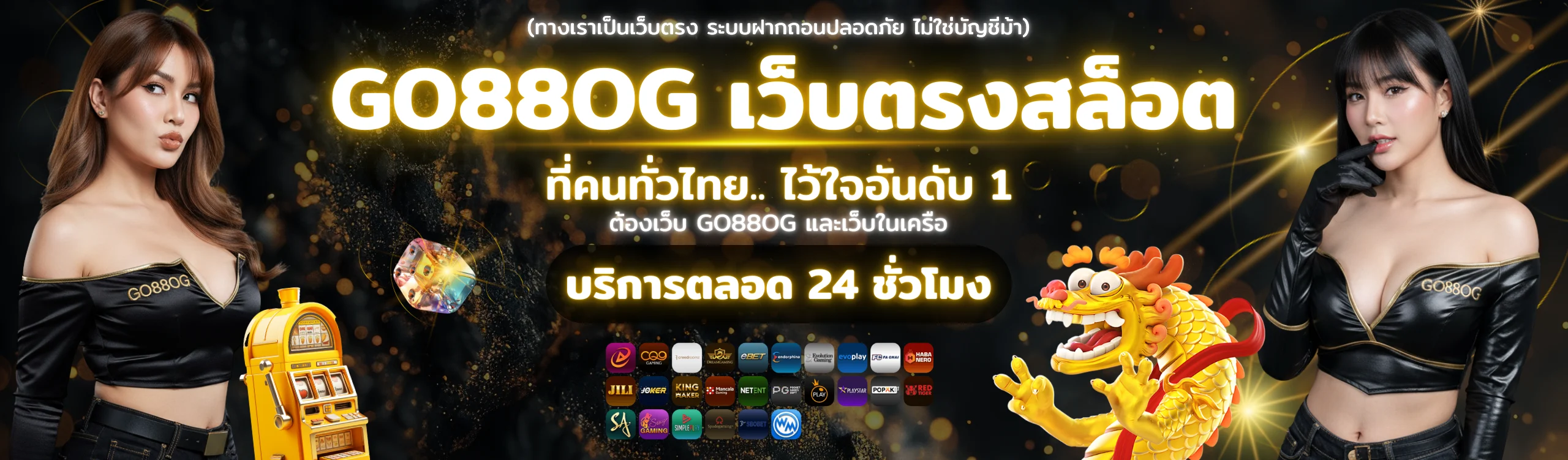 GO88OG 2025 เว็บตรงสล็อต บริการตลอด 24 ชั่วโมง เล่นง่าย ปลอดภัย ไม่ใช่บัญชีม้า